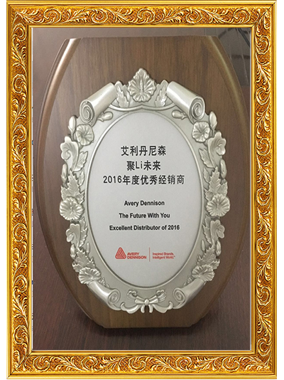 賽諾膠粘-2016年度優(yōu)秀經(jīng)銷商